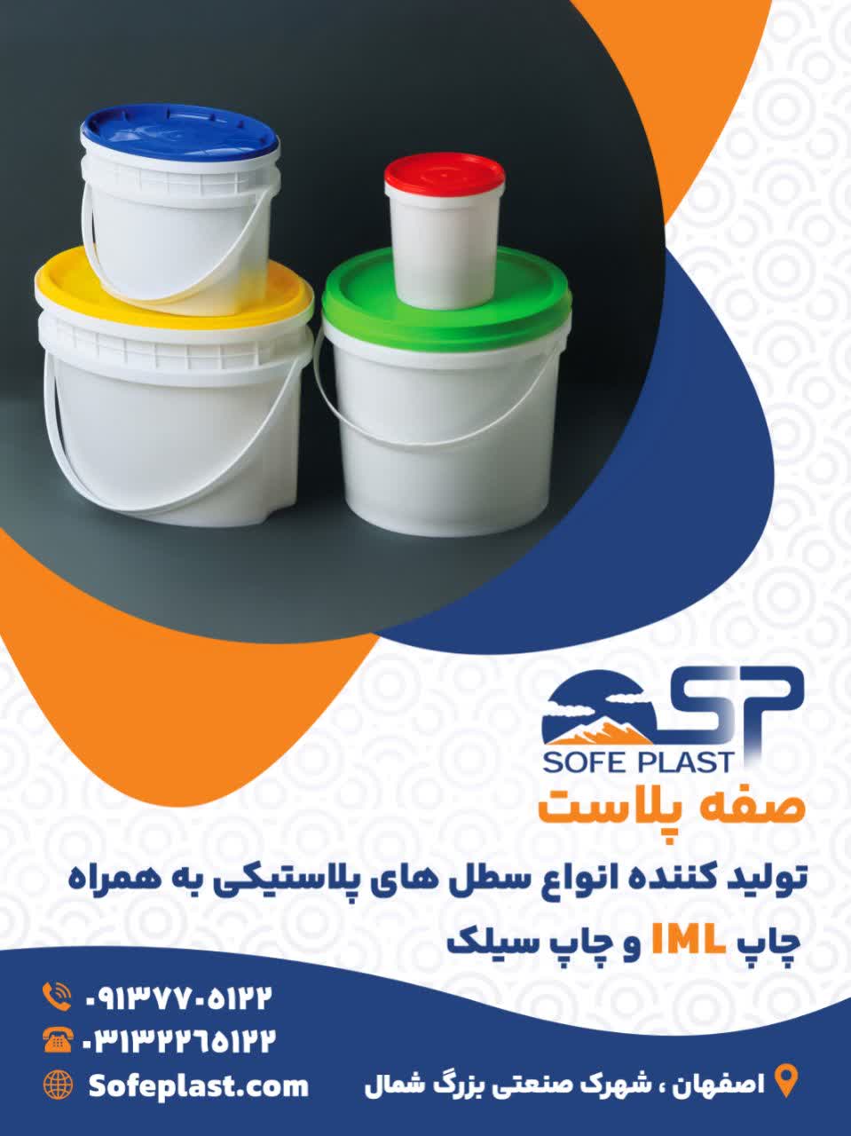 تولید کننده سطلهای پلاستیکی همراه با چاپ IML با بهترین کیفیت