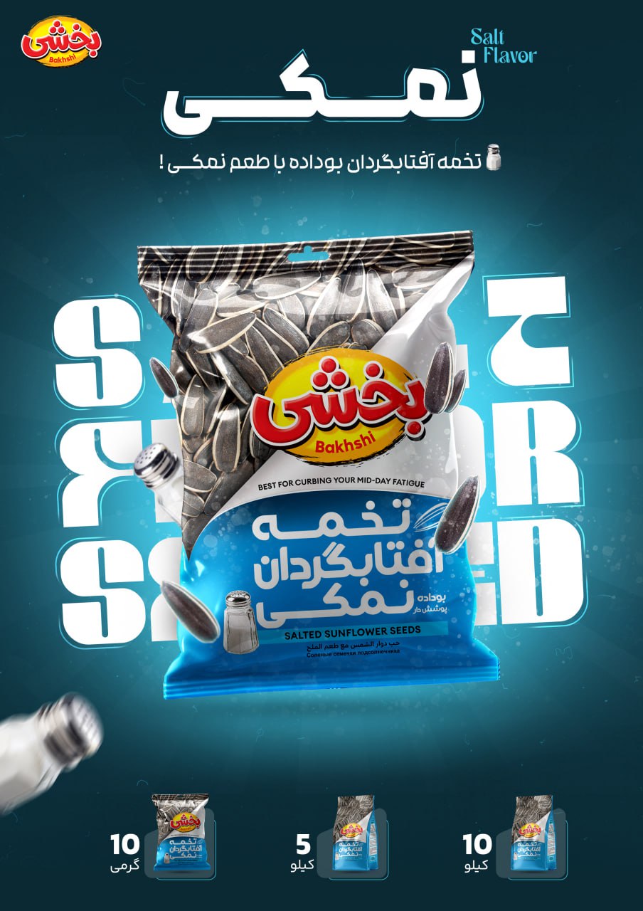 تخمه آفتابگردان نمکی لوکس