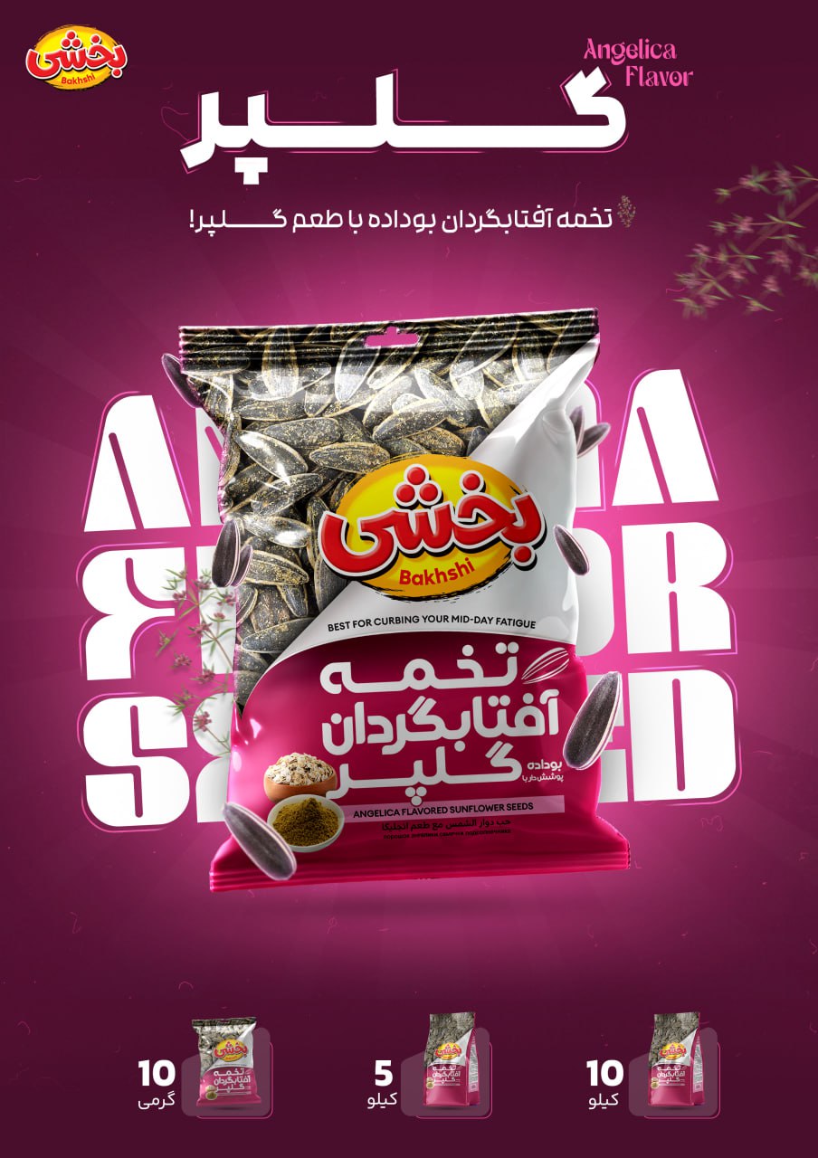 تخمه آفتابگردان لوکس گلپر