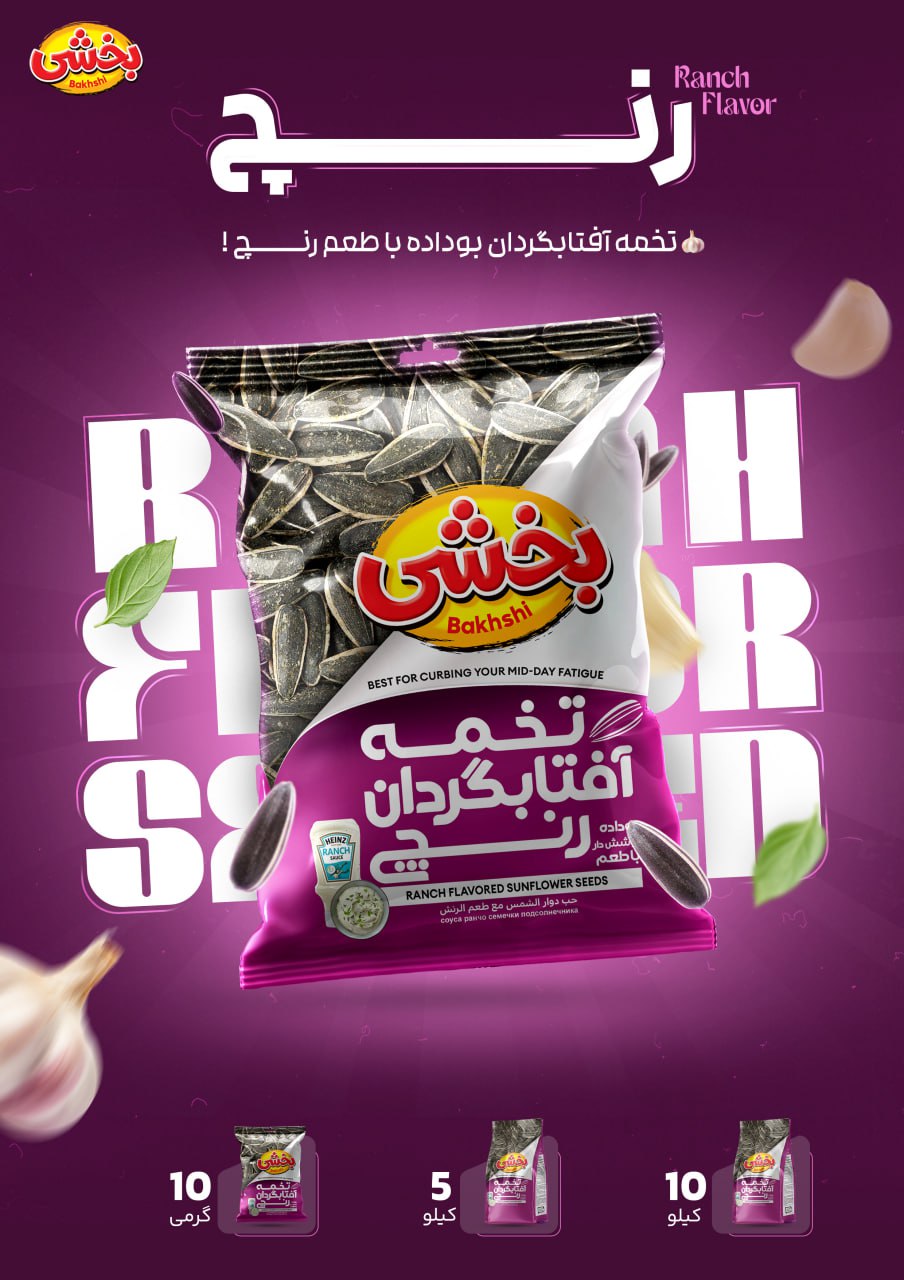 تخمه آفتابگردان رنچ