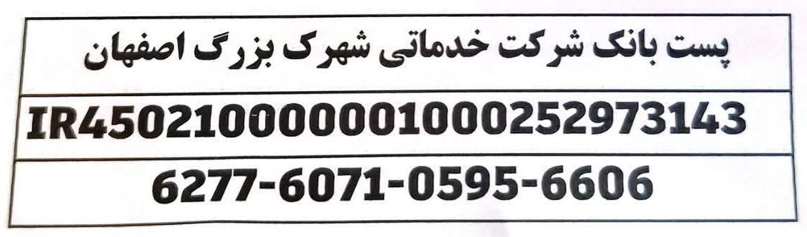 تسویه حساب با شرکت خدماتی